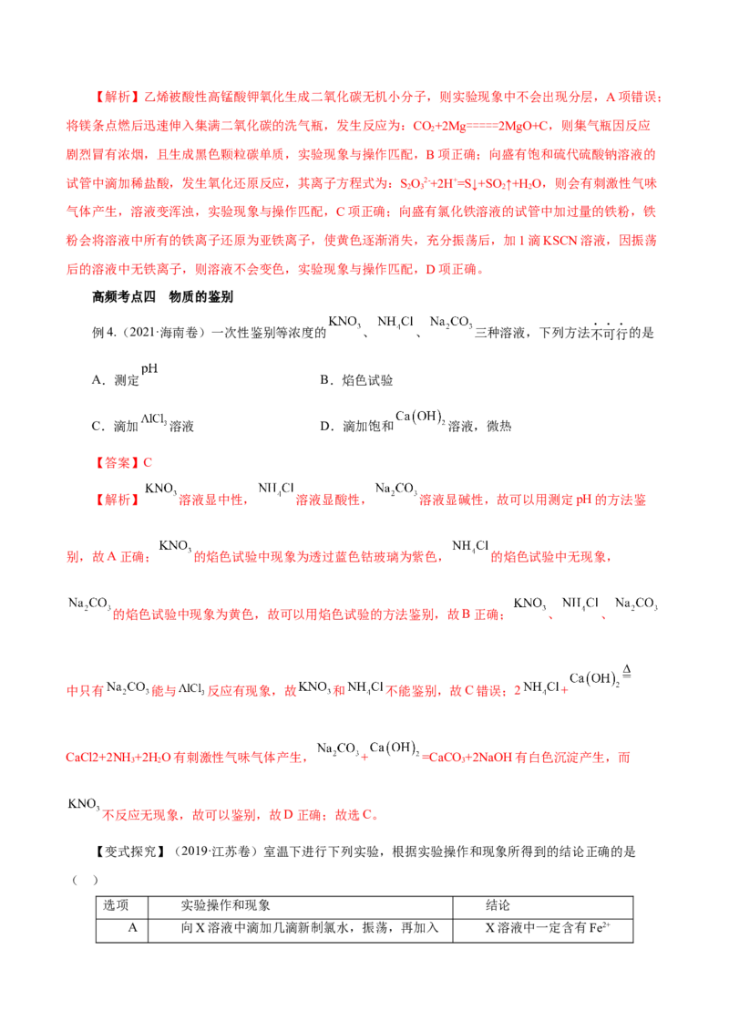 第26讲物质的分离、提纯、检验与鉴别（讲）-2023年高考化学一轮复习讲练测（解析版）_05高考化学_新高考复习资料_2023年新高考资料_一轮复习