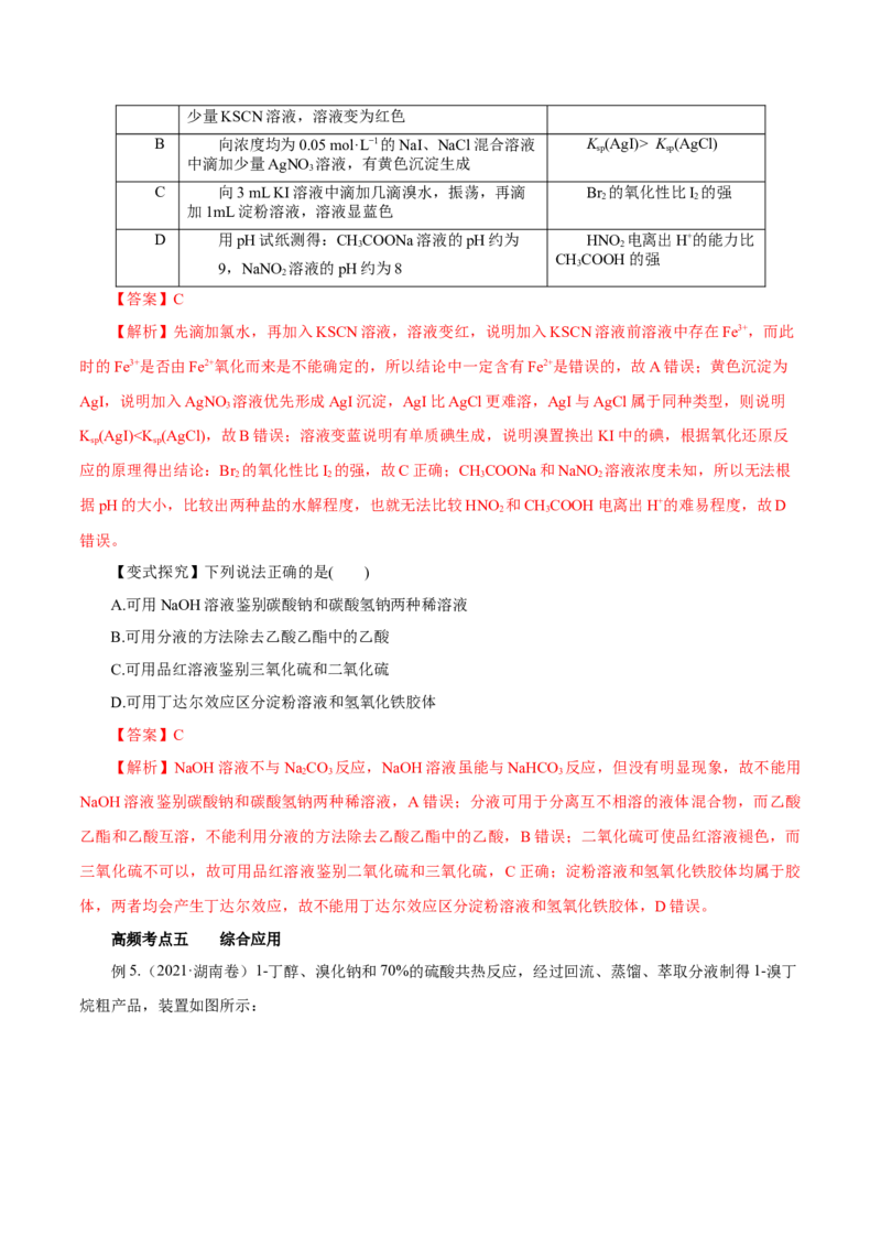 第26讲物质的分离、提纯、检验与鉴别（讲）-2023年高考化学一轮复习讲练测（解析版）_05高考化学_新高考复习资料_2023年新高考资料_一轮复习