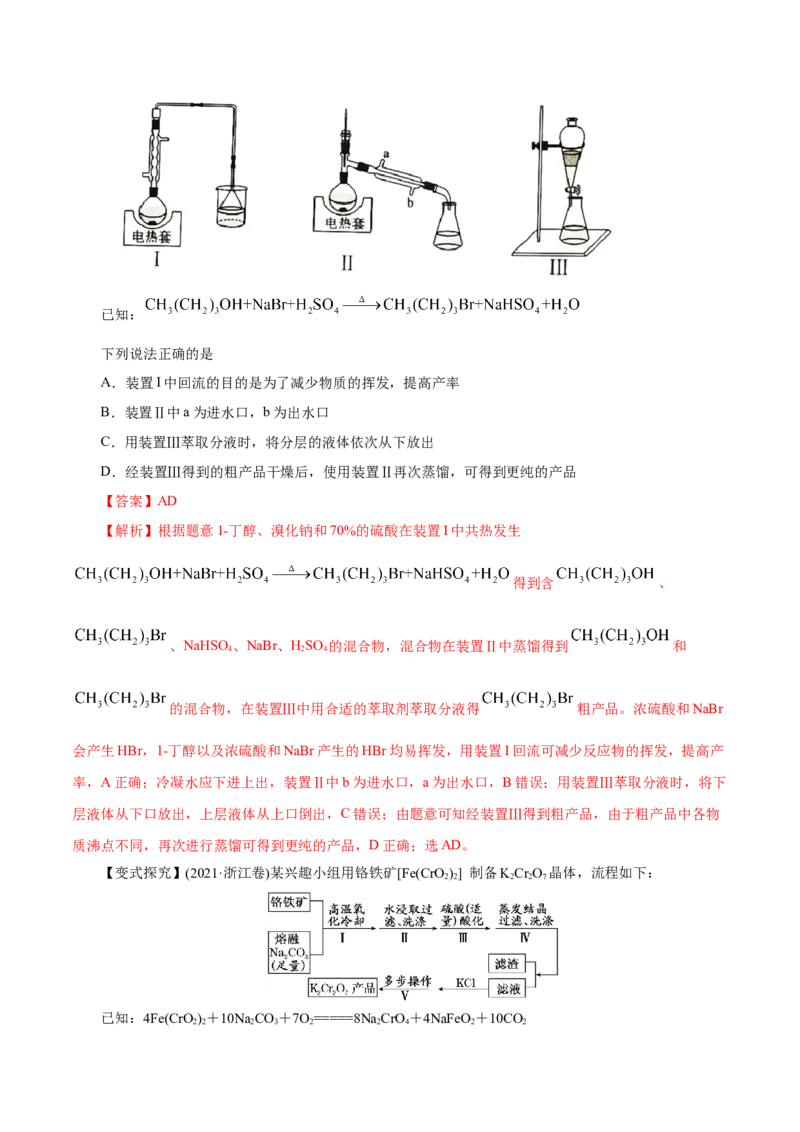 第26讲物质的分离、提纯、检验与鉴别（讲）-2023年高考化学一轮复习讲练测（解析版）_05高考化学_新高考复习资料_2023年新高考资料_一轮复习