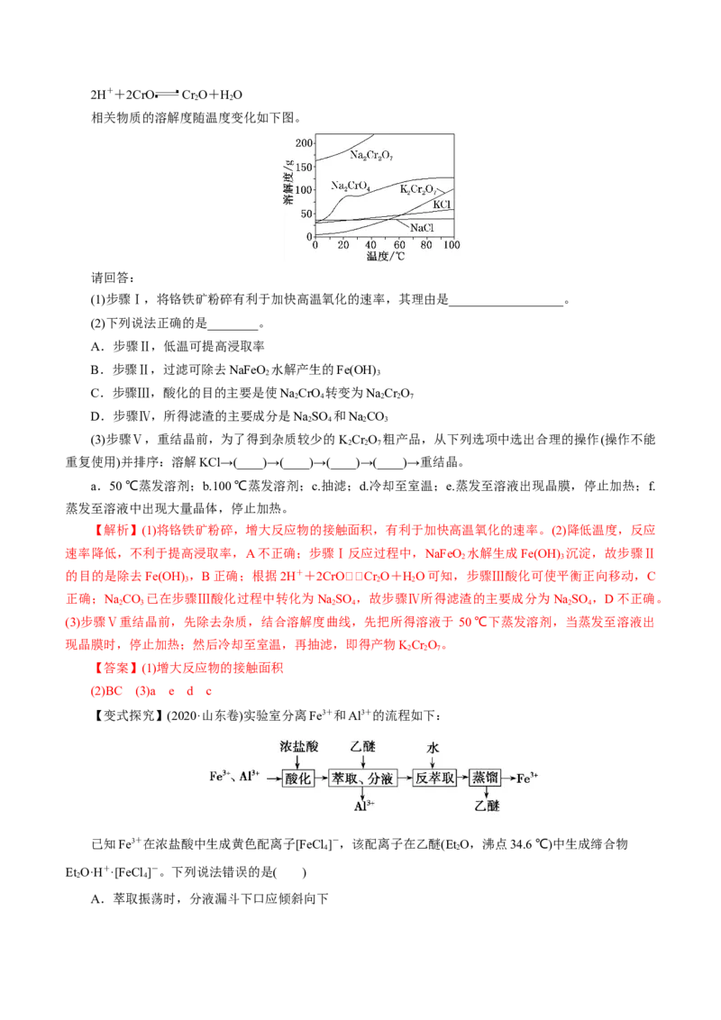 第26讲物质的分离、提纯、检验与鉴别（讲）-2023年高考化学一轮复习讲练测（解析版）_05高考化学_新高考复习资料_2023年新高考资料_一轮复习