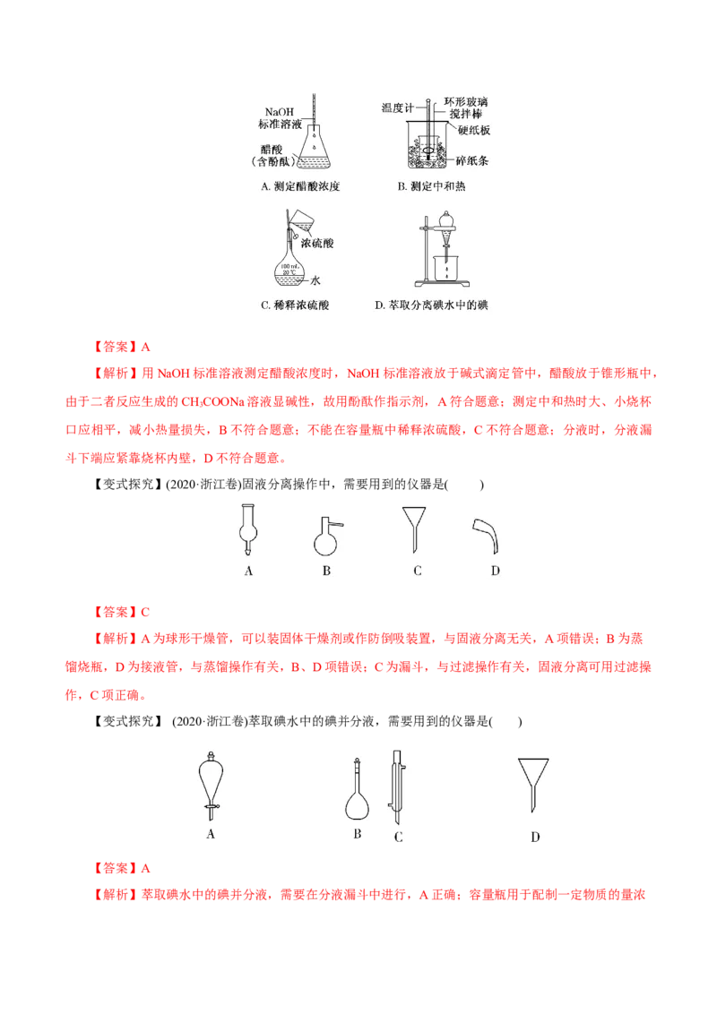第26讲物质的分离、提纯、检验与鉴别（讲）-2023年高考化学一轮复习讲练测（解析版）_05高考化学_新高考复习资料_2023年新高考资料_一轮复习