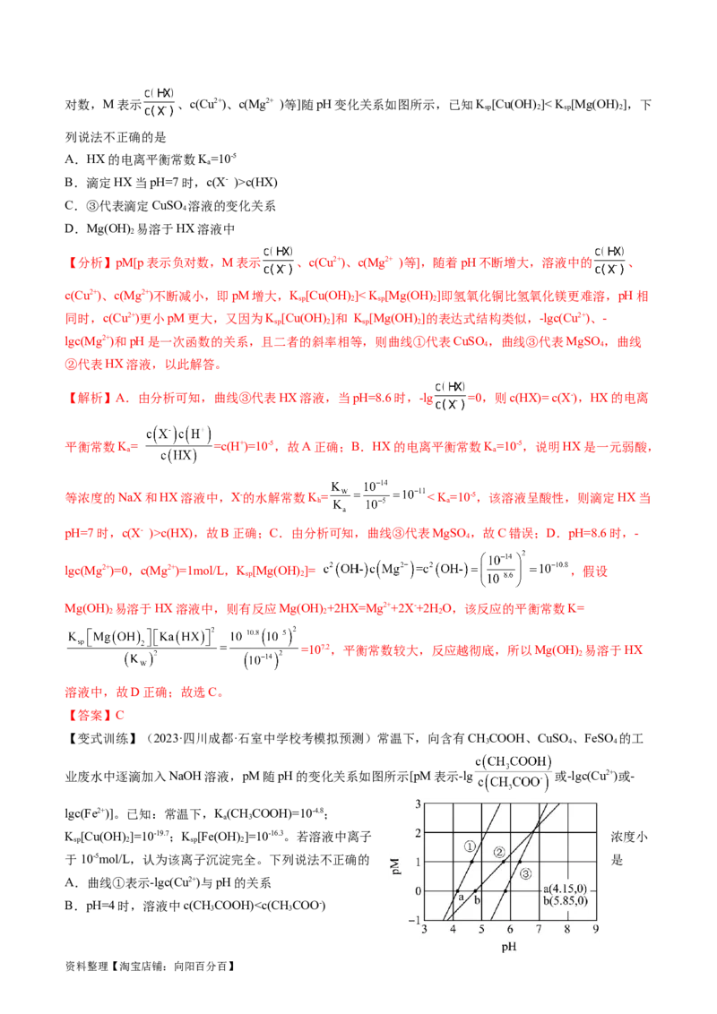 第31讲难溶电解质的溶解平衡与应用（讲义）（解析版）_05高考化学_新高考复习资料_2024年新高考资料_一轮复习资料_完2024年高考化学一轮复习讲练测(课件+讲义+练习)（新高考）