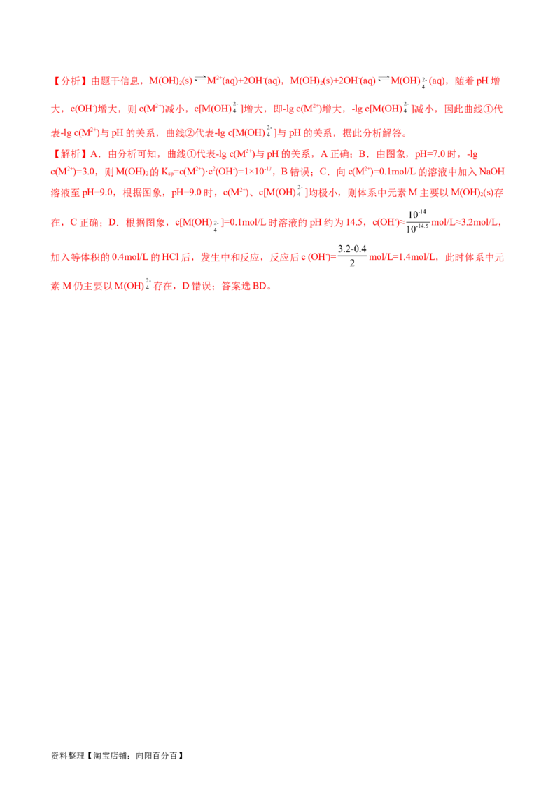 第31讲难溶电解质的溶解平衡与应用（讲义）（解析版）_05高考化学_新高考复习资料_2024年新高考资料_一轮复习资料_完2024年高考化学一轮复习讲练测(课件+讲义+练习)（新高考）