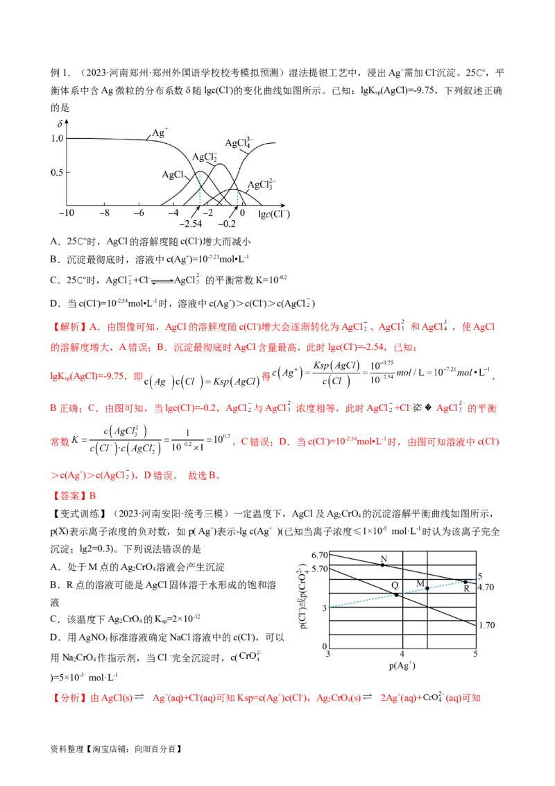 第31讲难溶电解质的溶解平衡与应用（讲义）（解析版）_05高考化学_新高考复习资料_2024年新高考资料_一轮复习资料_完2024年高考化学一轮复习讲练测(课件+讲义+练习)（新高考）