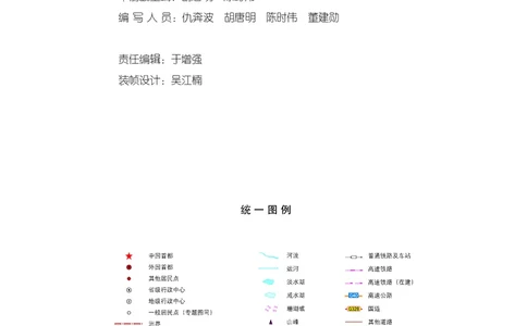 普通高中教科书&middot;地理必修第二册(1)_高中全套电子教材及答案。_01高中电子教材全套_地理_鲁教版_高中年级_必修第二册