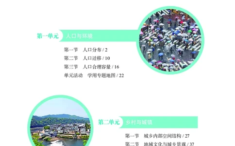普通高中教科书&middot;地理必修第二册(1)_高中全套电子教材及答案。_01高中电子教材全套_地理_鲁教版_高中年级_必修第二册