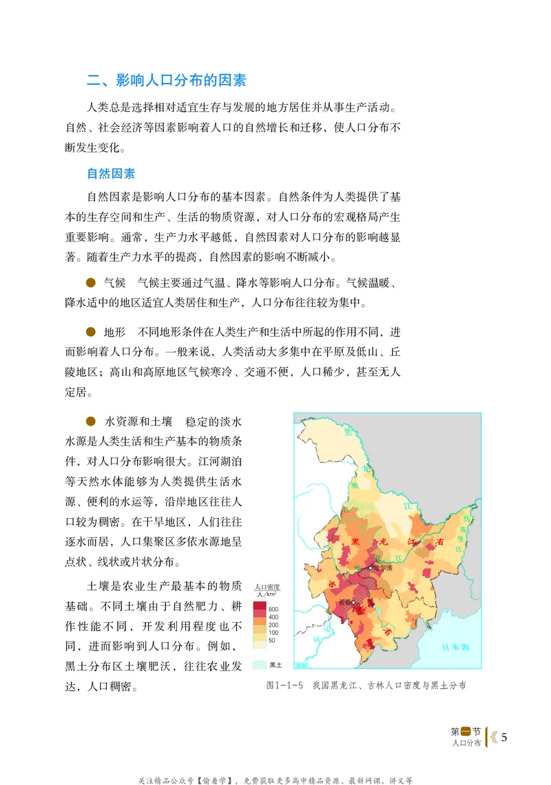 普通高中教科书&middot;地理必修第二册(1)_高中全套电子教材及答案。_01高中电子教材全套_地理_鲁教版_高中年级_必修第二册