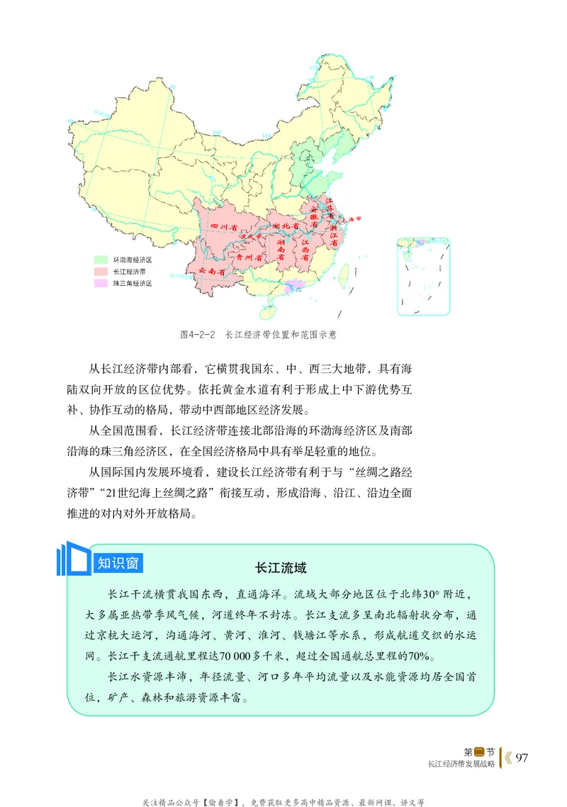 普通高中教科书&middot;地理必修第二册(1)_高中全套电子教材及答案。_01高中电子教材全套_地理_鲁教版_高中年级_必修第二册