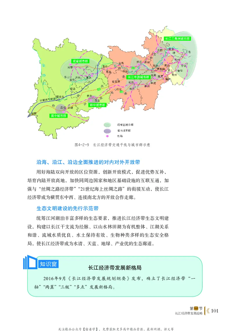 普通高中教科书&middot;地理必修第二册(1)_高中全套电子教材及答案。_01高中电子教材全套_地理_鲁教版_高中年级_必修第二册
