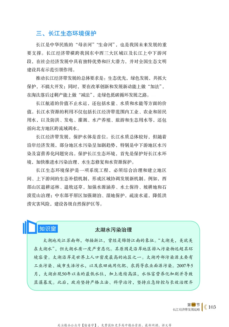 普通高中教科书&middot;地理必修第二册(1)_高中全套电子教材及答案。_01高中电子教材全套_地理_鲁教版_高中年级_必修第二册
