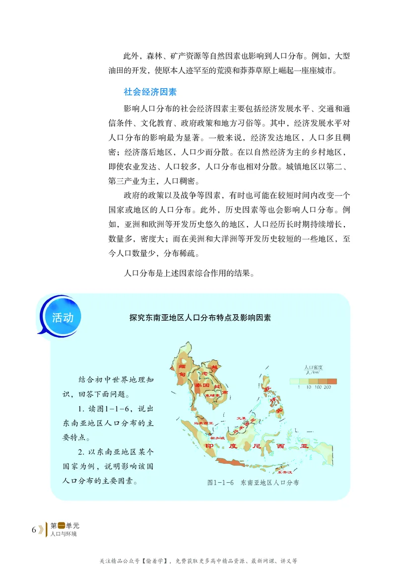 普通高中教科书&middot;地理必修第二册(1)_高中全套电子教材及答案。_01高中电子教材全套_地理_鲁教版_高中年级_必修第二册