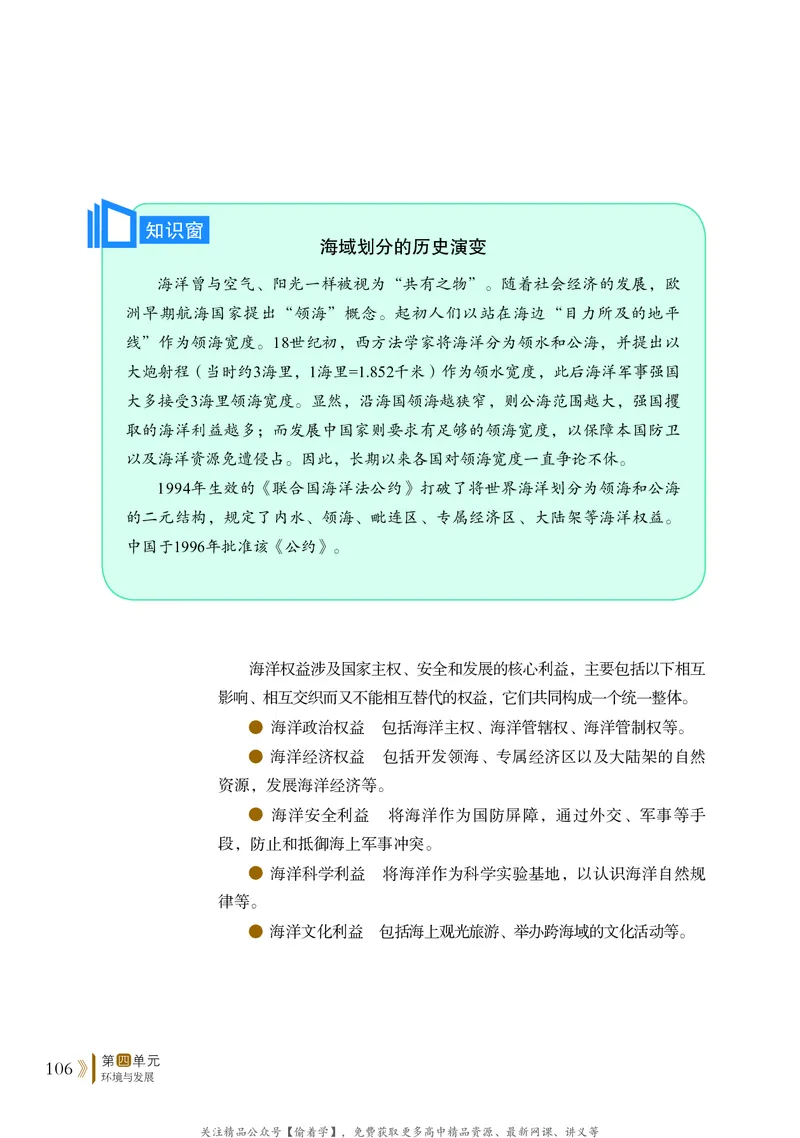 普通高中教科书&middot;地理必修第二册(1)_高中全套电子教材及答案。_01高中电子教材全套_地理_鲁教版_高中年级_必修第二册