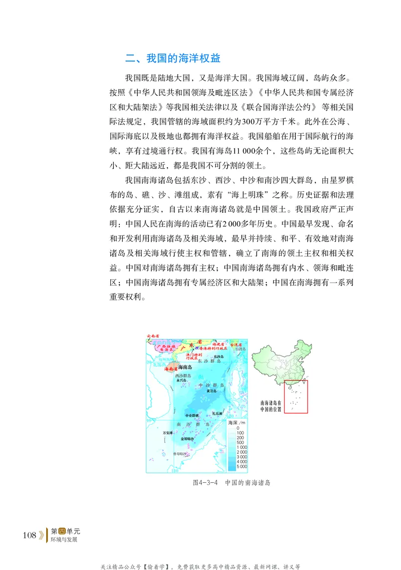 普通高中教科书&middot;地理必修第二册(1)_高中全套电子教材及答案。_01高中电子教材全套_地理_鲁教版_高中年级_必修第二册