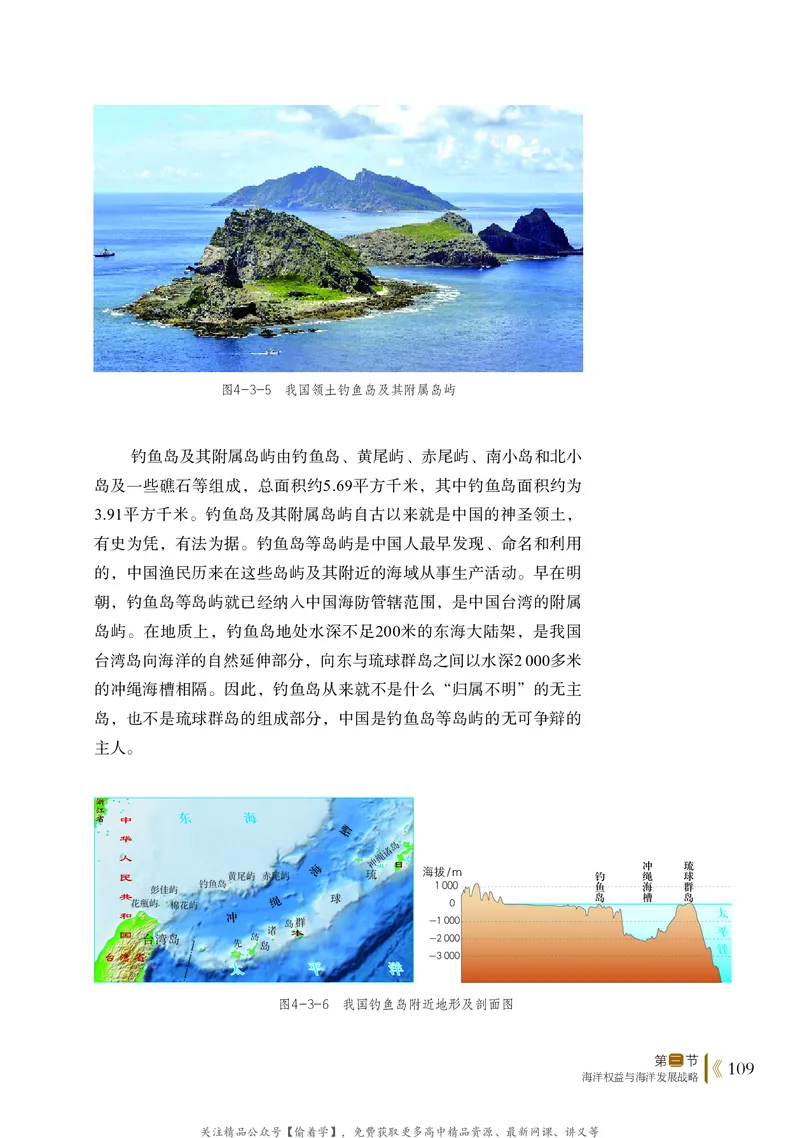 普通高中教科书&middot;地理必修第二册(1)_高中全套电子教材及答案。_01高中电子教材全套_地理_鲁教版_高中年级_必修第二册