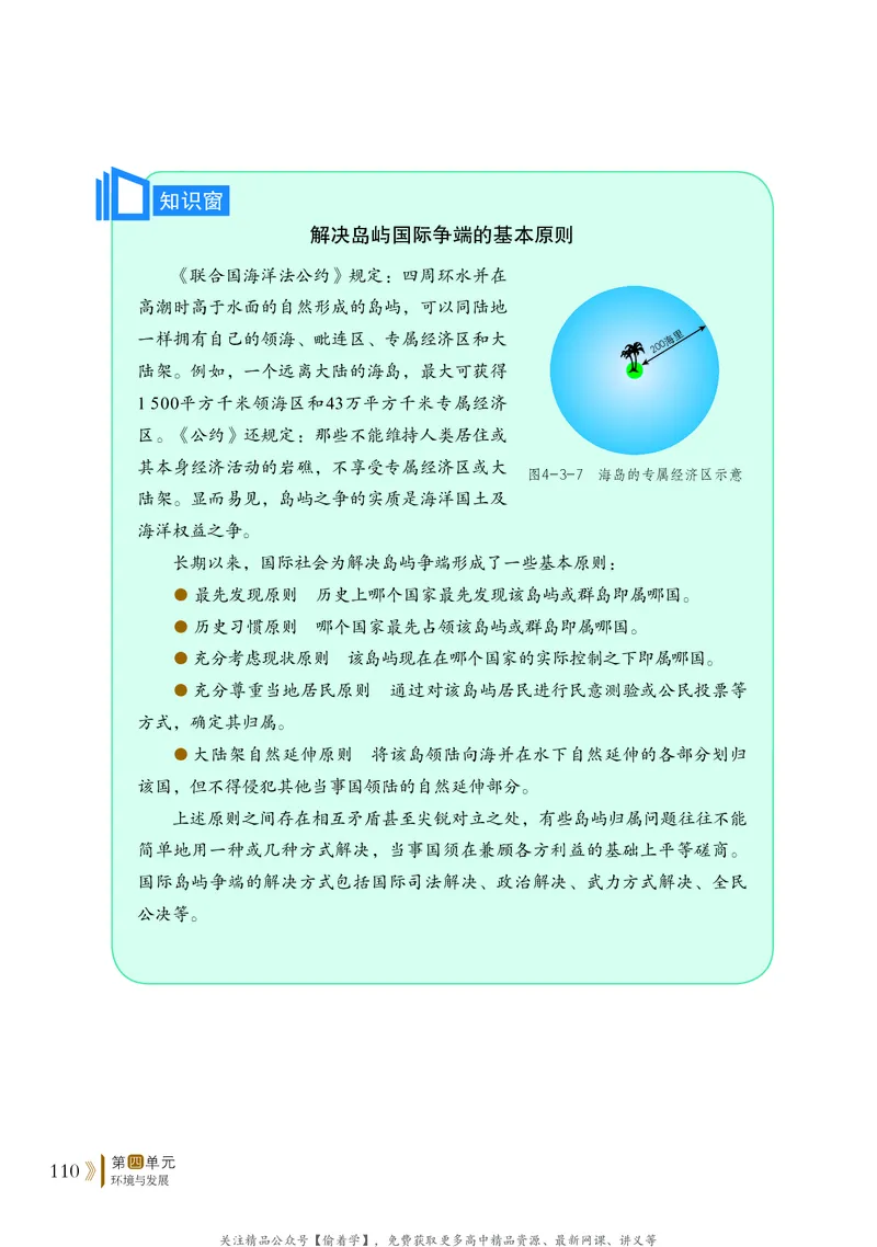 普通高中教科书&middot;地理必修第二册(1)_高中全套电子教材及答案。_01高中电子教材全套_地理_鲁教版_高中年级_必修第二册