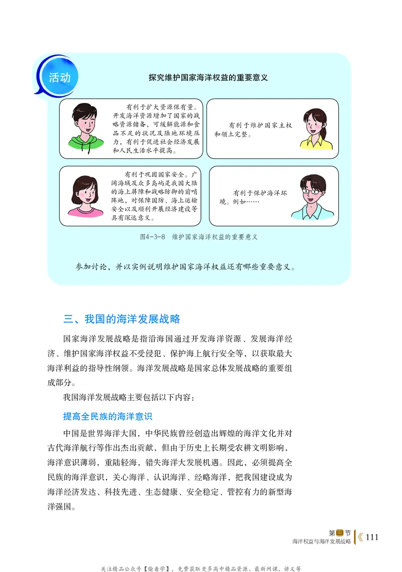 普通高中教科书&middot;地理必修第二册(1)_高中全套电子教材及答案。_01高中电子教材全套_地理_鲁教版_高中年级_必修第二册