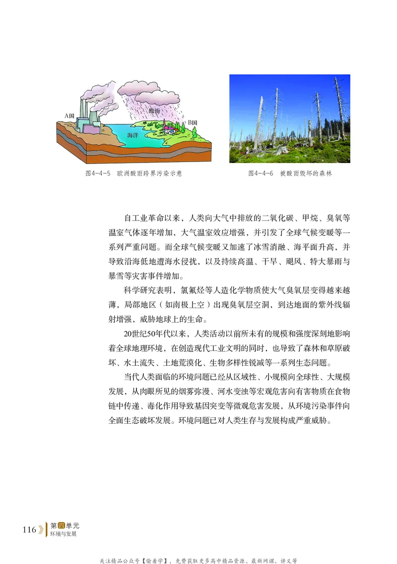 普通高中教科书&middot;地理必修第二册(1)_高中全套电子教材及答案。_01高中电子教材全套_地理_鲁教版_高中年级_必修第二册