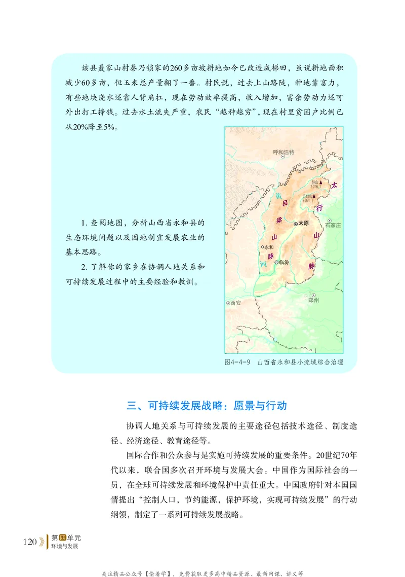 普通高中教科书&middot;地理必修第二册(1)_高中全套电子教材及答案。_01高中电子教材全套_地理_鲁教版_高中年级_必修第二册