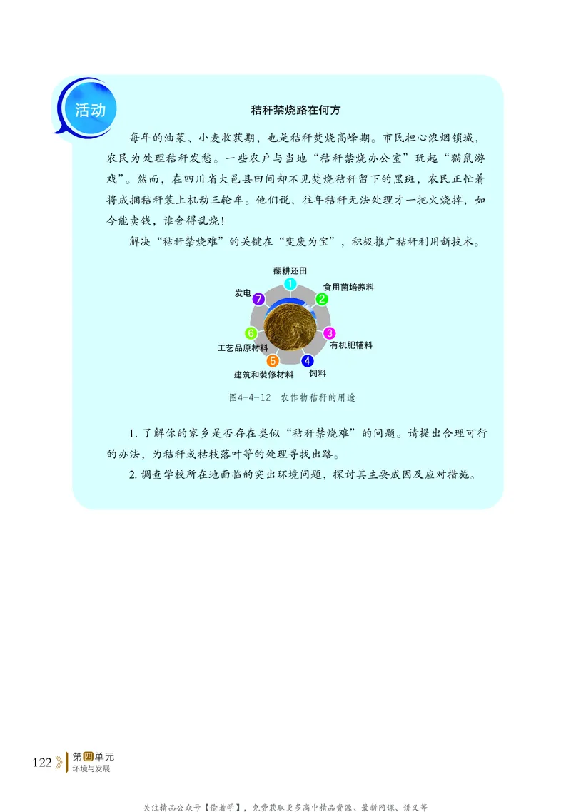 普通高中教科书&middot;地理必修第二册(1)_高中全套电子教材及答案。_01高中电子教材全套_地理_鲁教版_高中年级_必修第二册