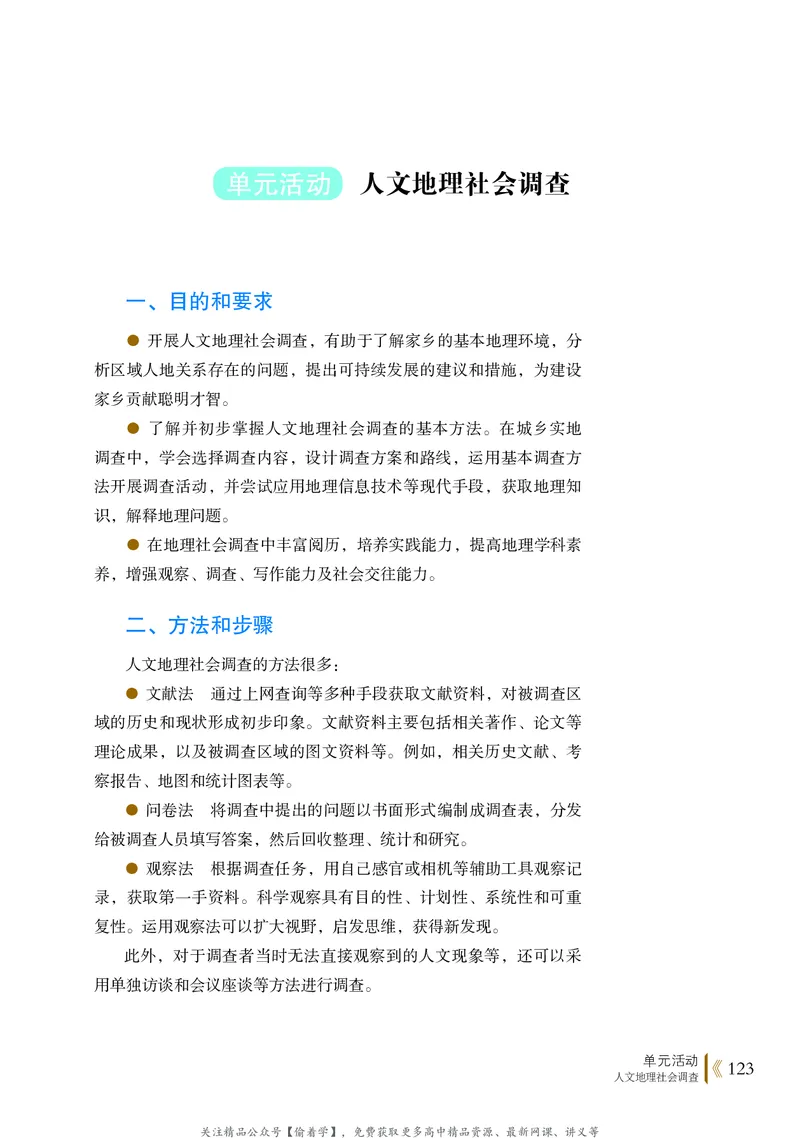 普通高中教科书&middot;地理必修第二册(1)_高中全套电子教材及答案。_01高中电子教材全套_地理_鲁教版_高中年级_必修第二册