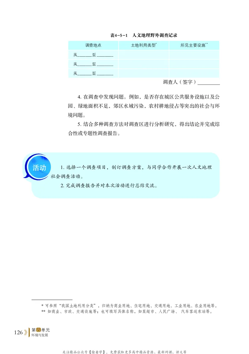 普通高中教科书&middot;地理必修第二册(1)_高中全套电子教材及答案。_01高中电子教材全套_地理_鲁教版_高中年级_必修第二册