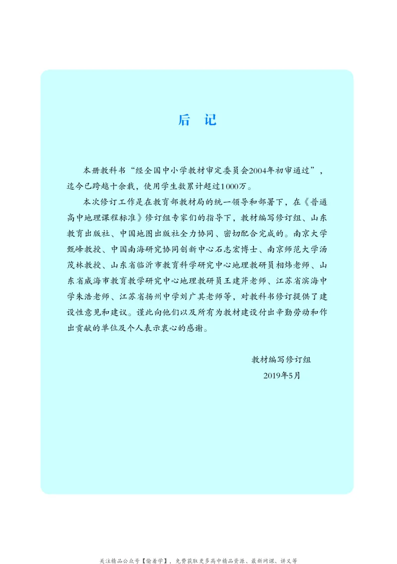 普通高中教科书&middot;地理必修第二册(1)_高中全套电子教材及答案。_01高中电子教材全套_地理_鲁教版_高中年级_必修第二册