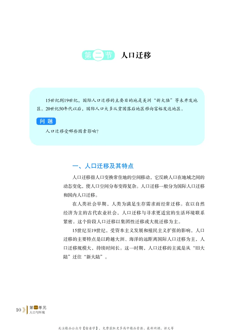 普通高中教科书&middot;地理必修第二册(1)_高中全套电子教材及答案。_01高中电子教材全套_地理_鲁教版_高中年级_必修第二册