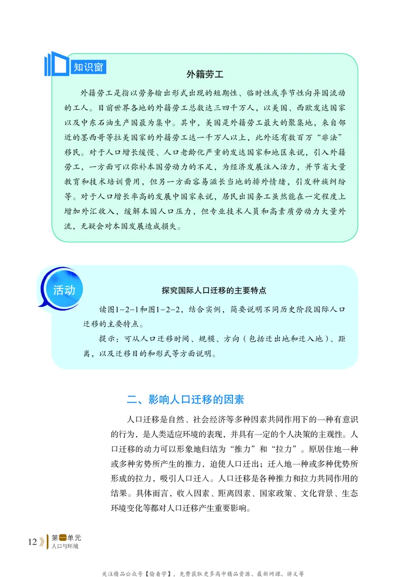 普通高中教科书&middot;地理必修第二册(1)_高中全套电子教材及答案。_01高中电子教材全套_地理_鲁教版_高中年级_必修第二册