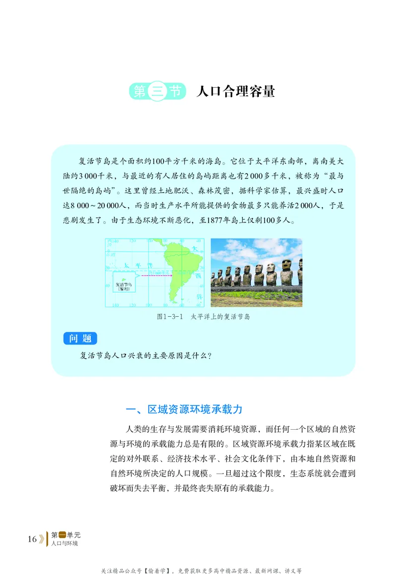 普通高中教科书&middot;地理必修第二册(1)_高中全套电子教材及答案。_01高中电子教材全套_地理_鲁教版_高中年级_必修第二册