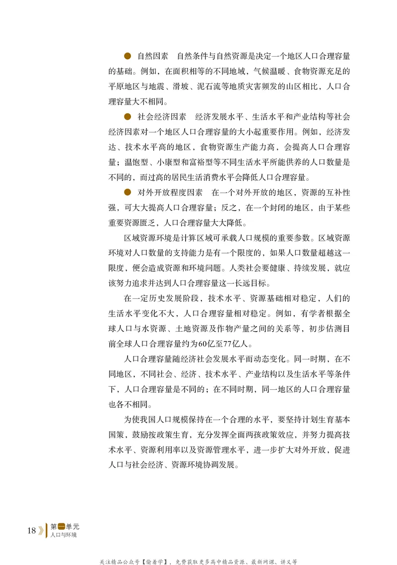 普通高中教科书&middot;地理必修第二册(1)_高中全套电子教材及答案。_01高中电子教材全套_地理_鲁教版_高中年级_必修第二册