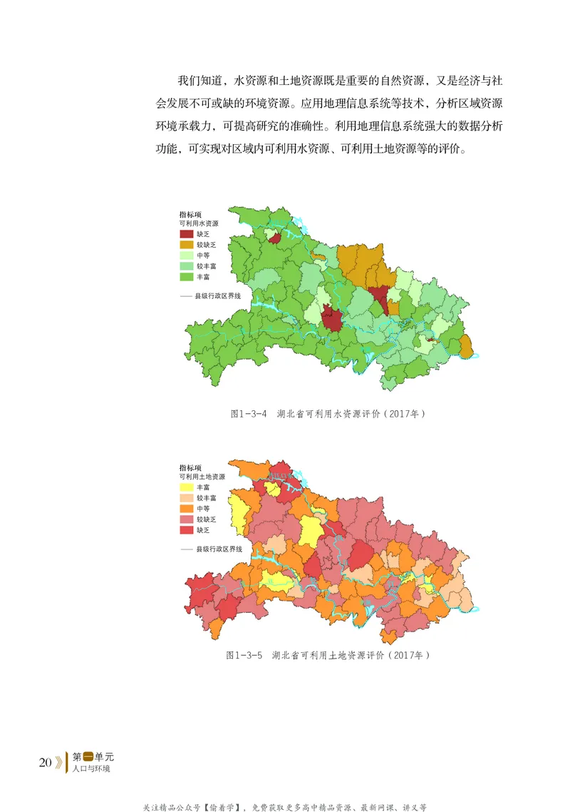 普通高中教科书&middot;地理必修第二册(1)_高中全套电子教材及答案。_01高中电子教材全套_地理_鲁教版_高中年级_必修第二册