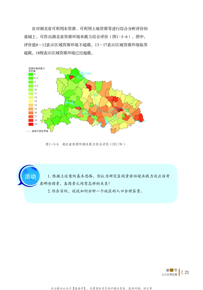 普通高中教科书&middot;地理必修第二册(1)_高中全套电子教材及答案。_01高中电子教材全套_地理_鲁教版_高中年级_必修第二册