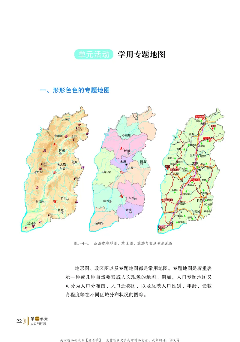 普通高中教科书&middot;地理必修第二册(1)_高中全套电子教材及答案。_01高中电子教材全套_地理_鲁教版_高中年级_必修第二册