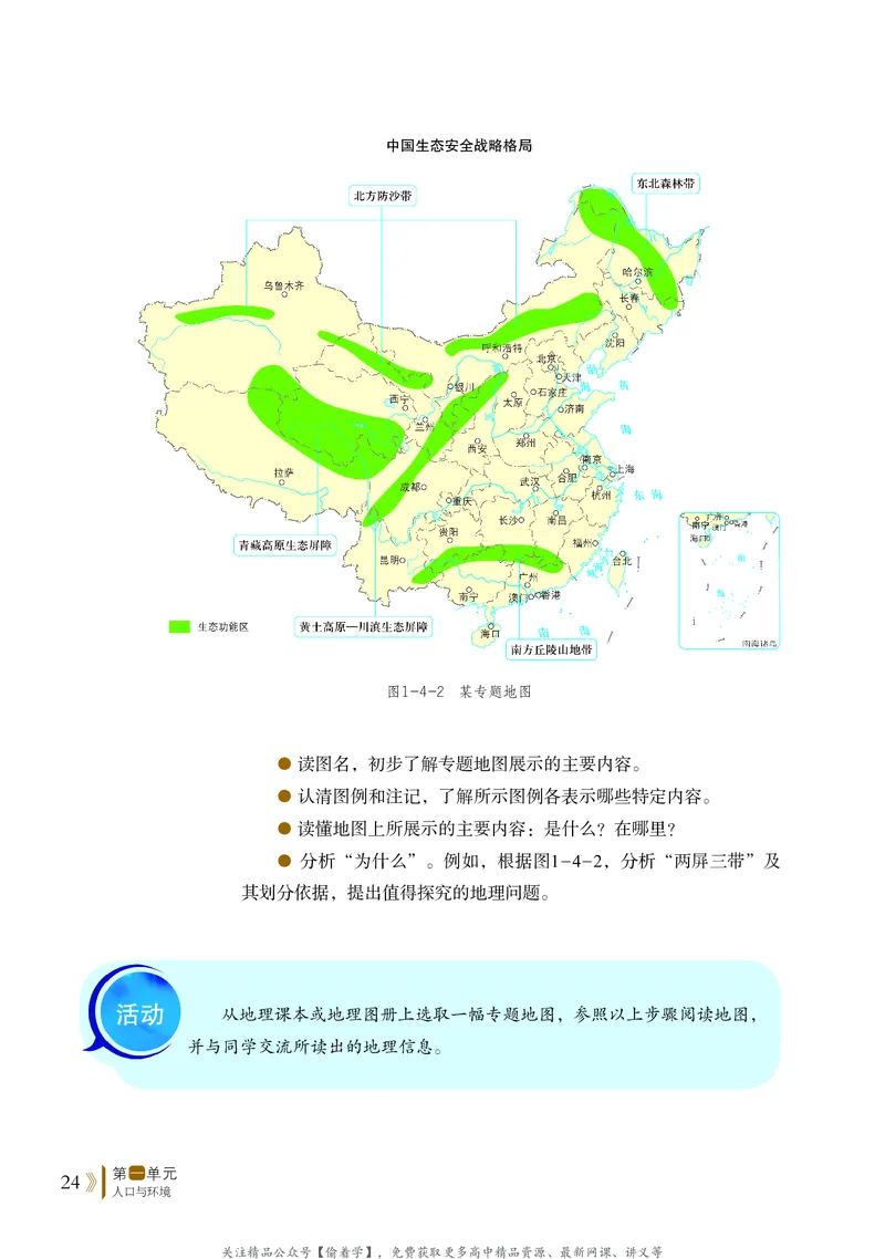 普通高中教科书&middot;地理必修第二册(1)_高中全套电子教材及答案。_01高中电子教材全套_地理_鲁教版_高中年级_必修第二册