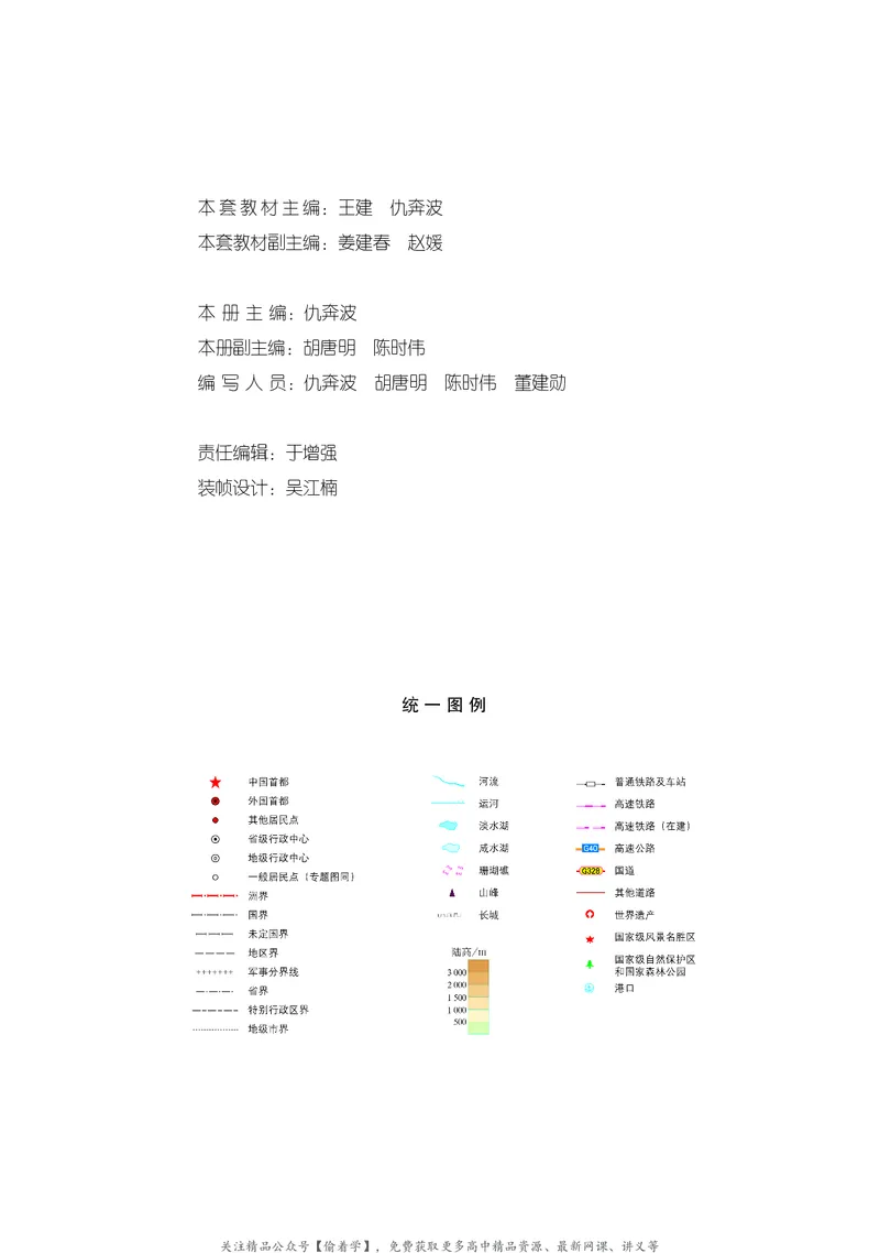 普通高中教科书&middot;地理必修第二册(1)_高中全套电子教材及答案。_01高中电子教材全套_地理_鲁教版_高中年级_必修第二册