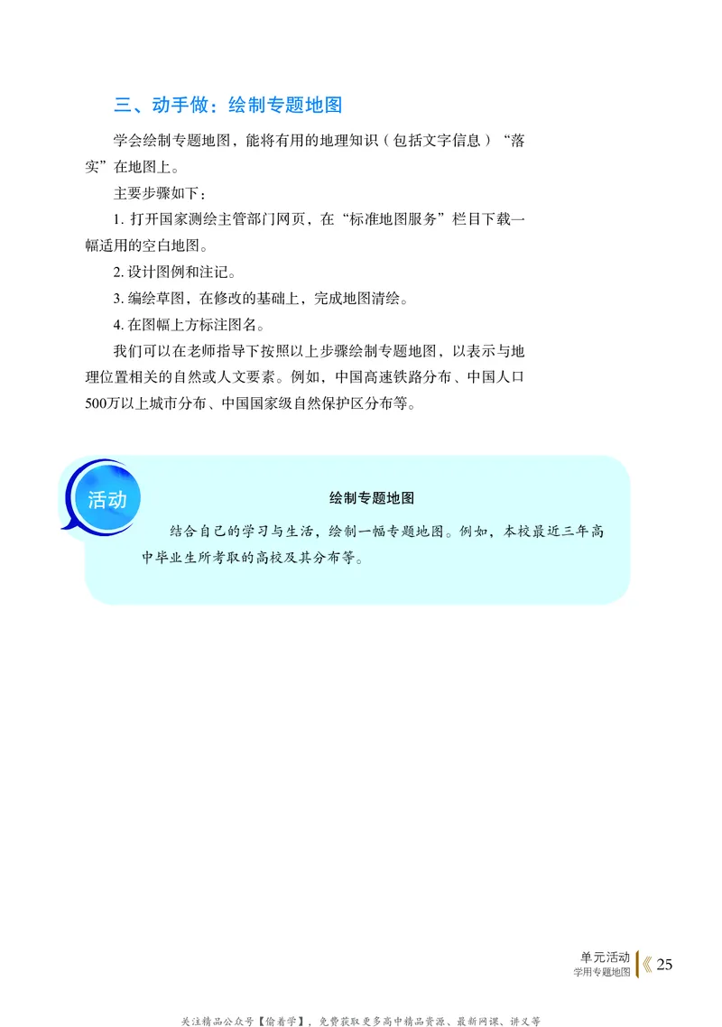 普通高中教科书&middot;地理必修第二册(1)_高中全套电子教材及答案。_01高中电子教材全套_地理_鲁教版_高中年级_必修第二册