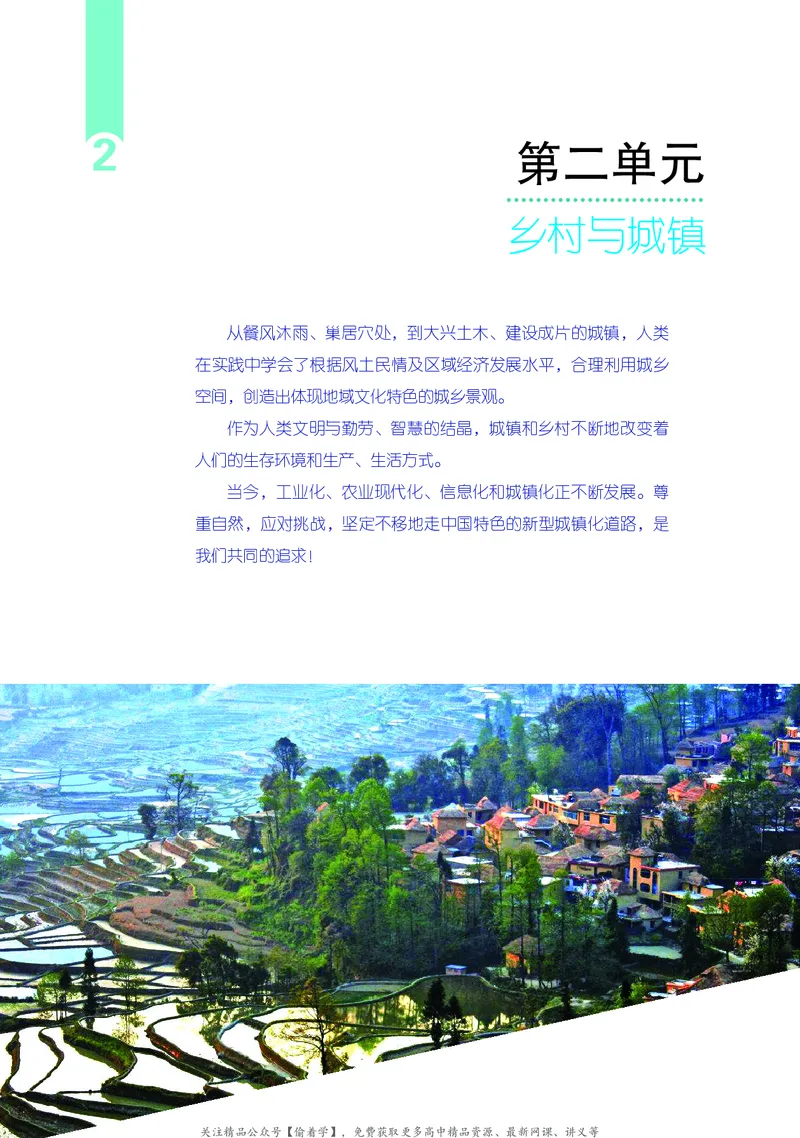 普通高中教科书&middot;地理必修第二册(1)_高中全套电子教材及答案。_01高中电子教材全套_地理_鲁教版_高中年级_必修第二册