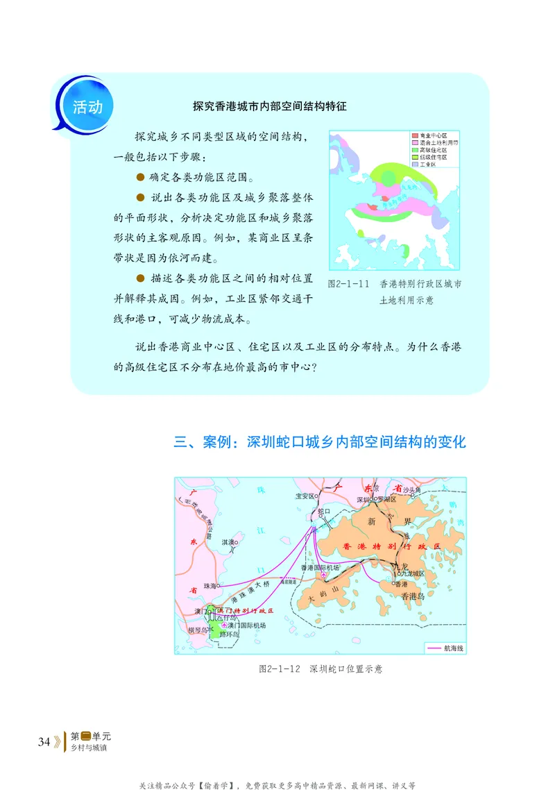 普通高中教科书&middot;地理必修第二册(1)_高中全套电子教材及答案。_01高中电子教材全套_地理_鲁教版_高中年级_必修第二册
