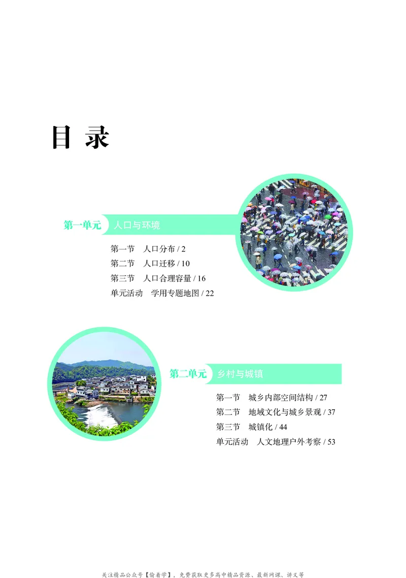 普通高中教科书&middot;地理必修第二册(1)_高中全套电子教材及答案。_01高中电子教材全套_地理_鲁教版_高中年级_必修第二册