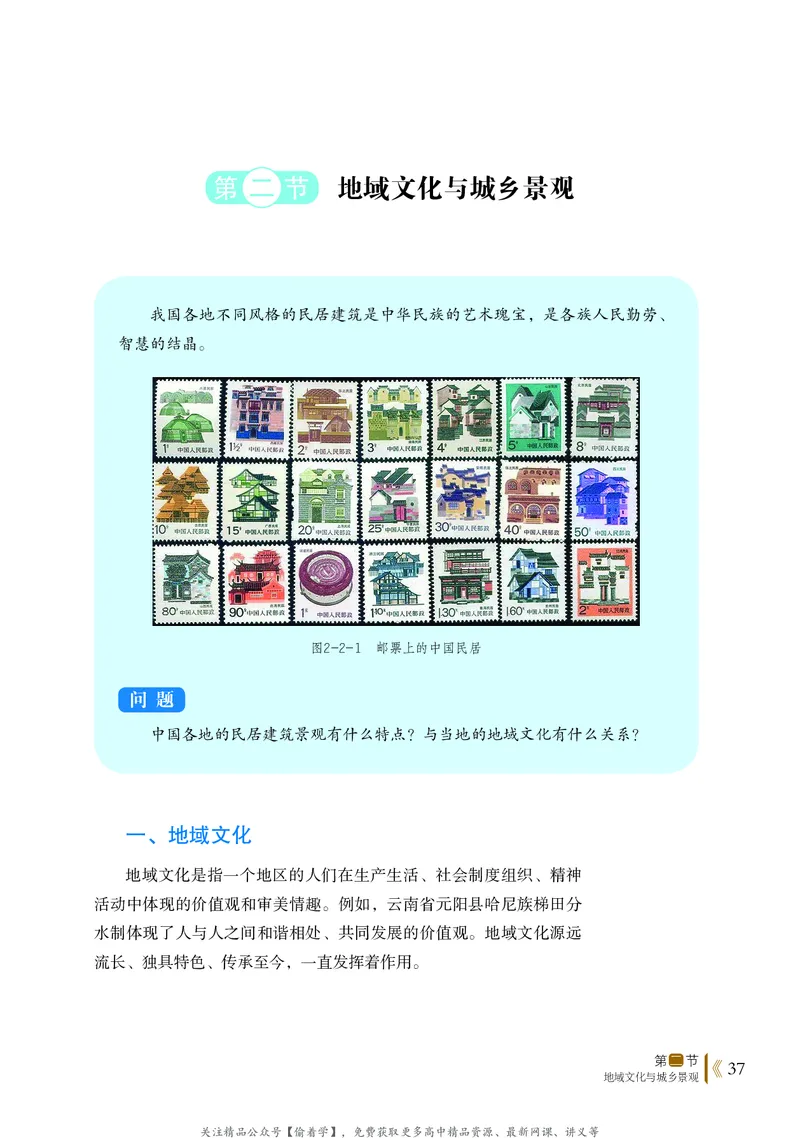 普通高中教科书&middot;地理必修第二册(1)_高中全套电子教材及答案。_01高中电子教材全套_地理_鲁教版_高中年级_必修第二册