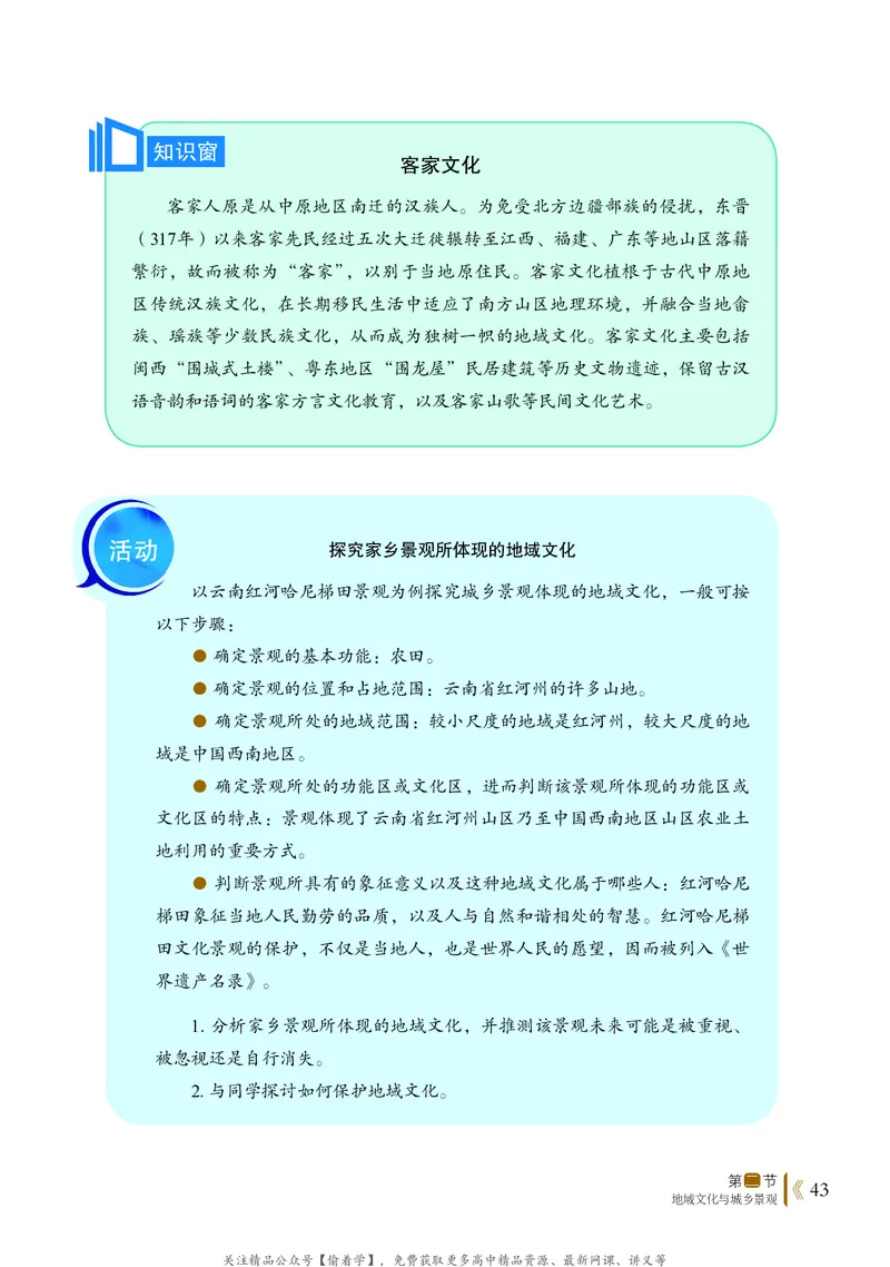普通高中教科书&middot;地理必修第二册(1)_高中全套电子教材及答案。_01高中电子教材全套_地理_鲁教版_高中年级_必修第二册