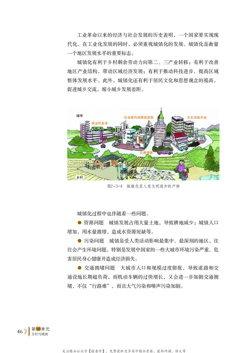 普通高中教科书&middot;地理必修第二册(1)_高中全套电子教材及答案。_01高中电子教材全套_地理_鲁教版_高中年级_必修第二册