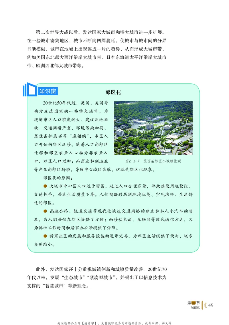 普通高中教科书&middot;地理必修第二册(1)_高中全套电子教材及答案。_01高中电子教材全套_地理_鲁教版_高中年级_必修第二册