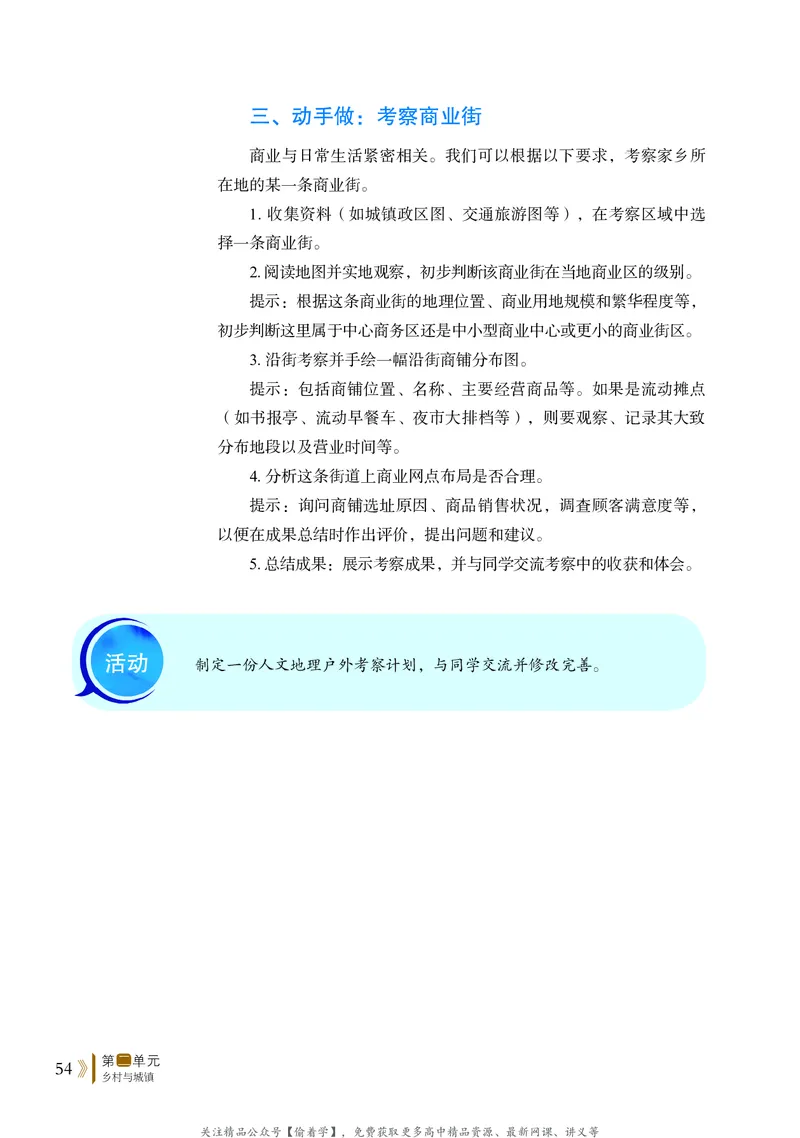 普通高中教科书&middot;地理必修第二册(1)_高中全套电子教材及答案。_01高中电子教材全套_地理_鲁教版_高中年级_必修第二册