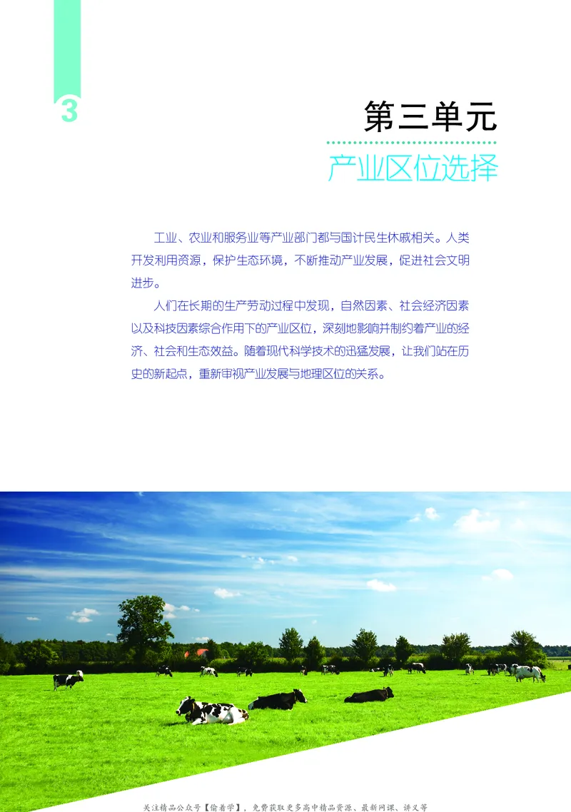 普通高中教科书&middot;地理必修第二册(1)_高中全套电子教材及答案。_01高中电子教材全套_地理_鲁教版_高中年级_必修第二册