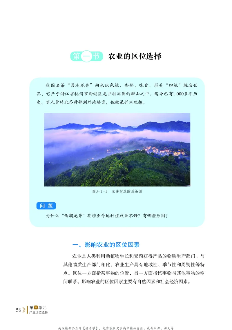 普通高中教科书&middot;地理必修第二册(1)_高中全套电子教材及答案。_01高中电子教材全套_地理_鲁教版_高中年级_必修第二册