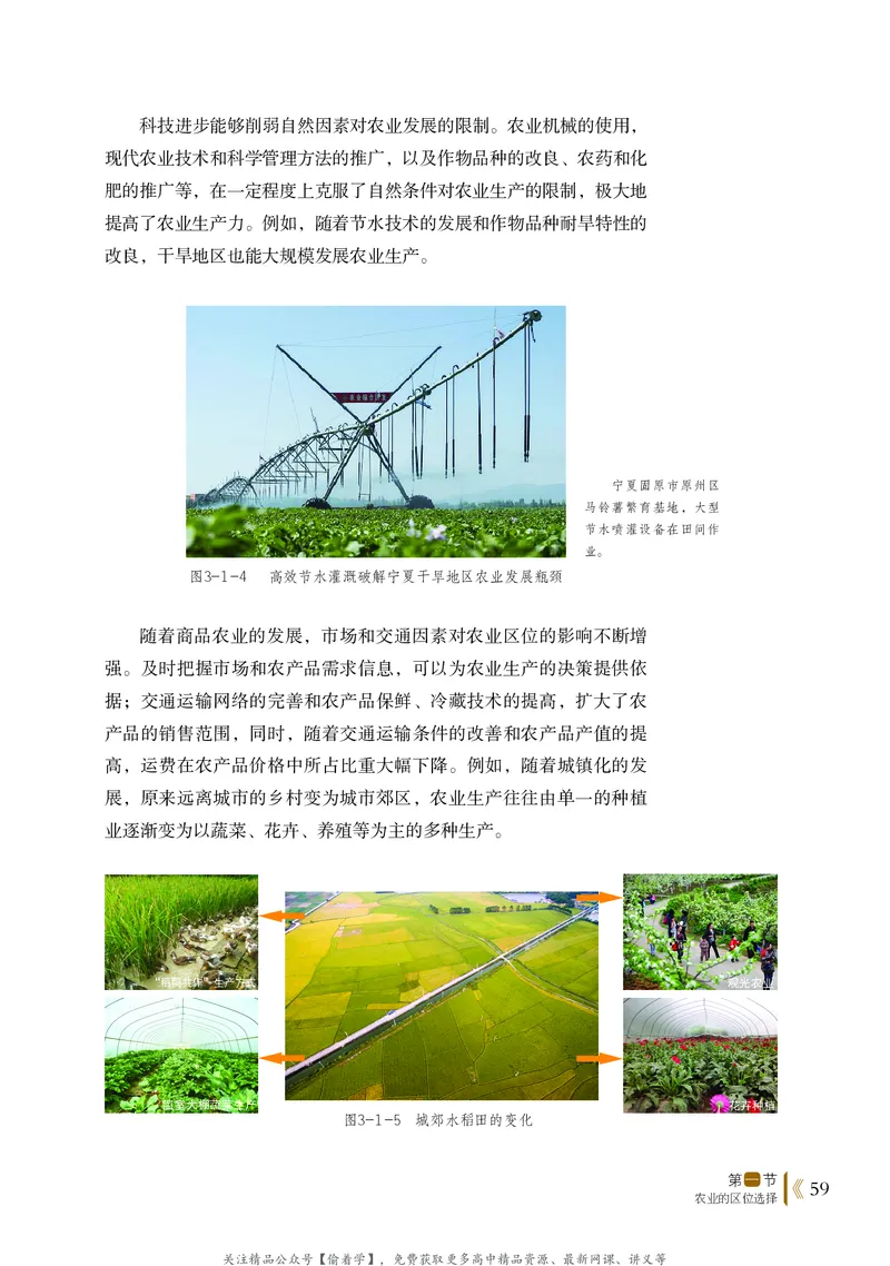 普通高中教科书&middot;地理必修第二册(1)_高中全套电子教材及答案。_01高中电子教材全套_地理_鲁教版_高中年级_必修第二册