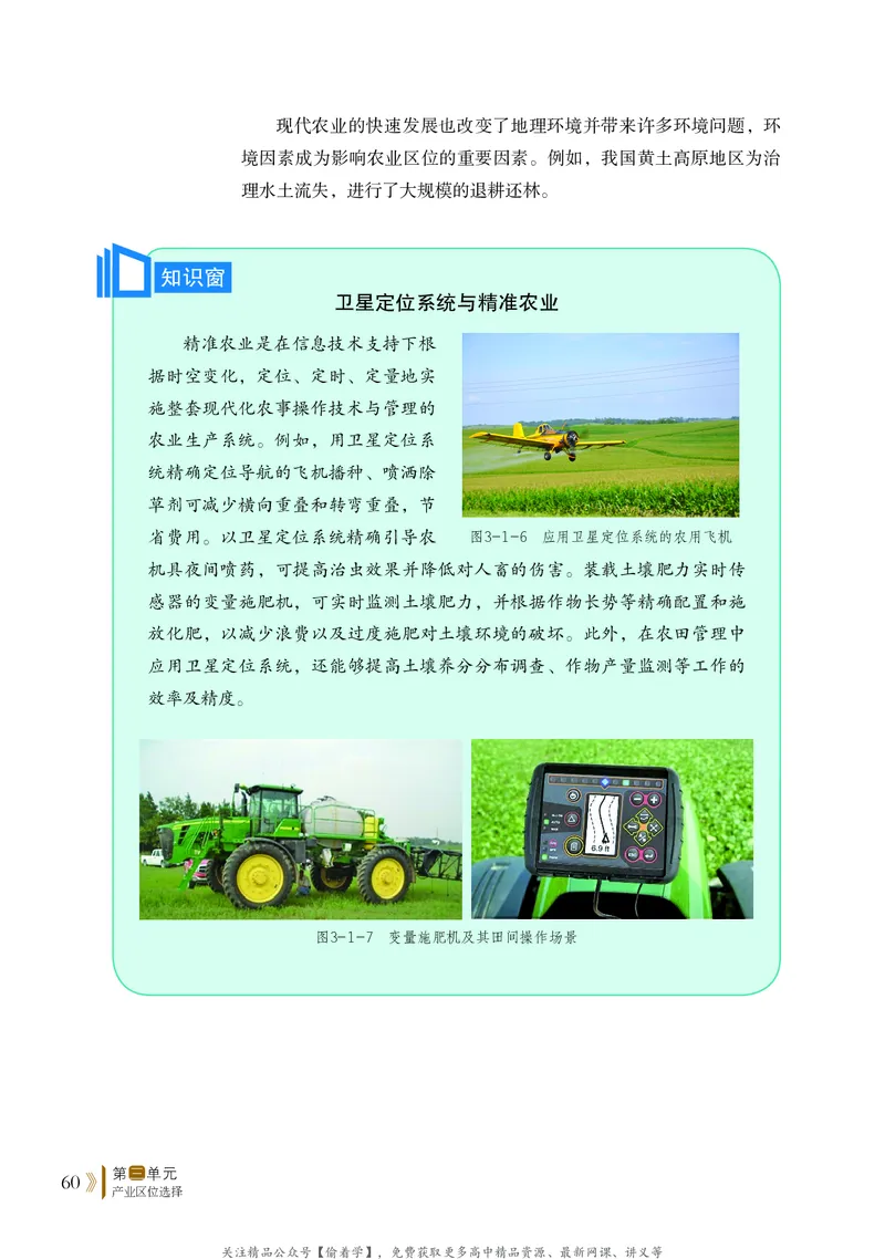 普通高中教科书&middot;地理必修第二册(1)_高中全套电子教材及答案。_01高中电子教材全套_地理_鲁教版_高中年级_必修第二册