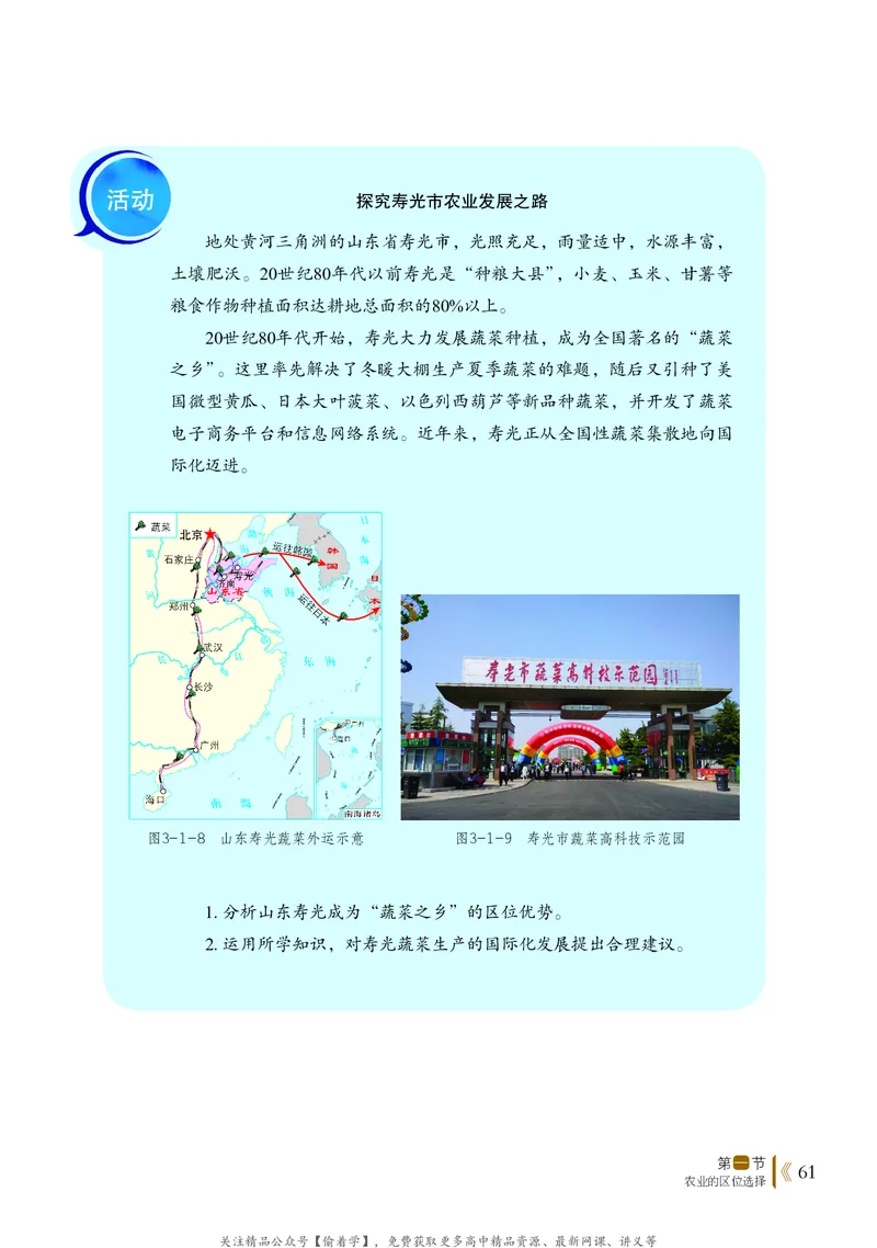 普通高中教科书&middot;地理必修第二册(1)_高中全套电子教材及答案。_01高中电子教材全套_地理_鲁教版_高中年级_必修第二册