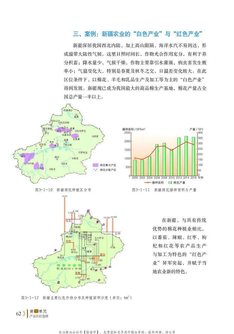 普通高中教科书&middot;地理必修第二册(1)_高中全套电子教材及答案。_01高中电子教材全套_地理_鲁教版_高中年级_必修第二册